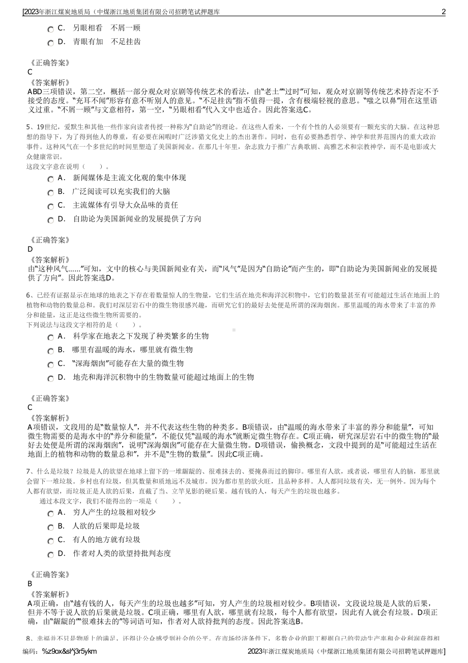 2023年浙江煤炭地质局（中煤浙江地质集团有限公司招聘笔试押题库.pdf_第2页