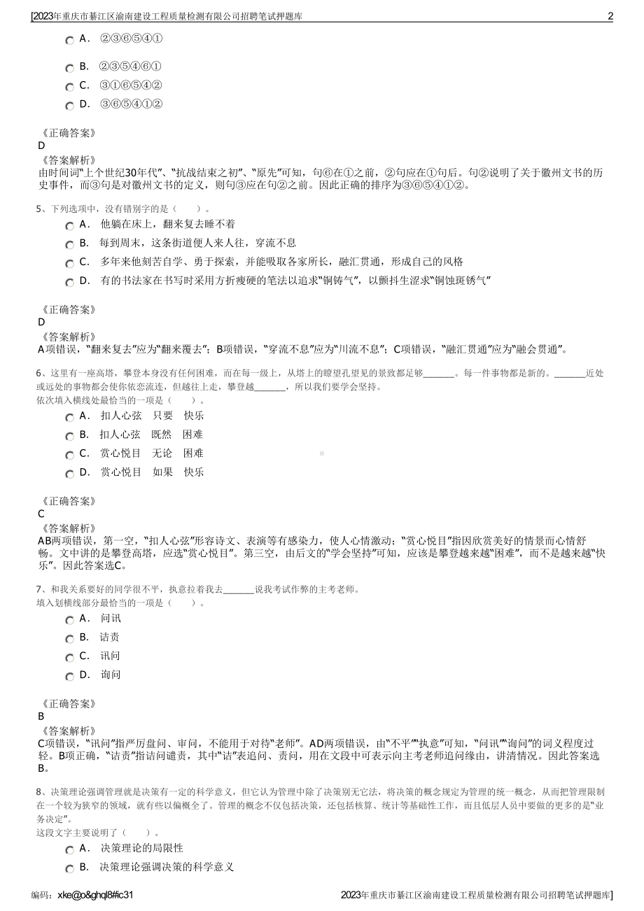 2023年重庆市綦江区渝南建设工程质量检测有限公司招聘笔试押题库.pdf_第2页