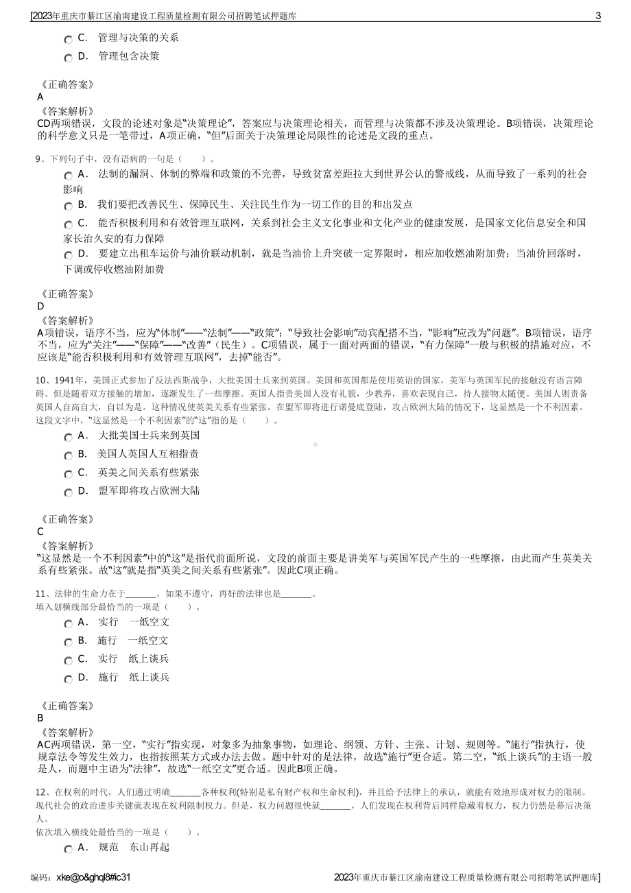 2023年重庆市綦江区渝南建设工程质量检测有限公司招聘笔试押题库.pdf_第3页