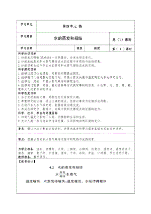 新教科版2022-2023五年级科学教学下册3-2《水的蒸发和凝结》教案.doc