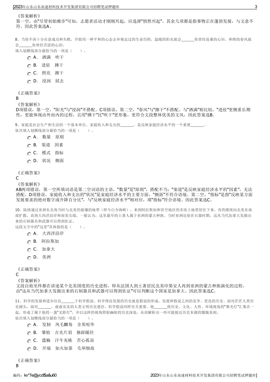 2023年山东山东高速材料技术开发集团有限公司招聘笔试押题库.pdf_第3页