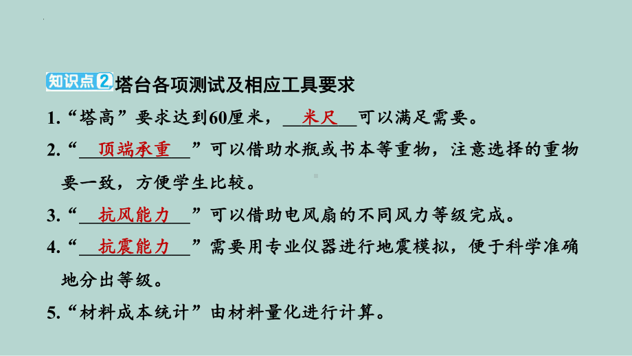 1.6 测试塔台模型（练习ppt课件 ） - 2023新教科版六年级下册科学.pptx_第3页