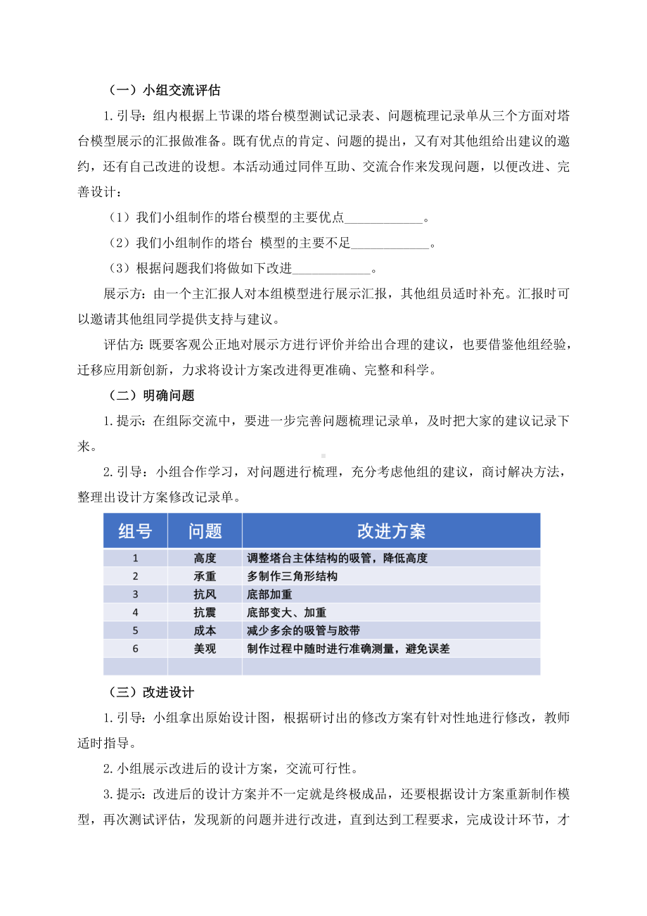 2022-2023新教科版六年级科学下册第一单元第7课《评估改进塔吊模型》教案.docx_第2页