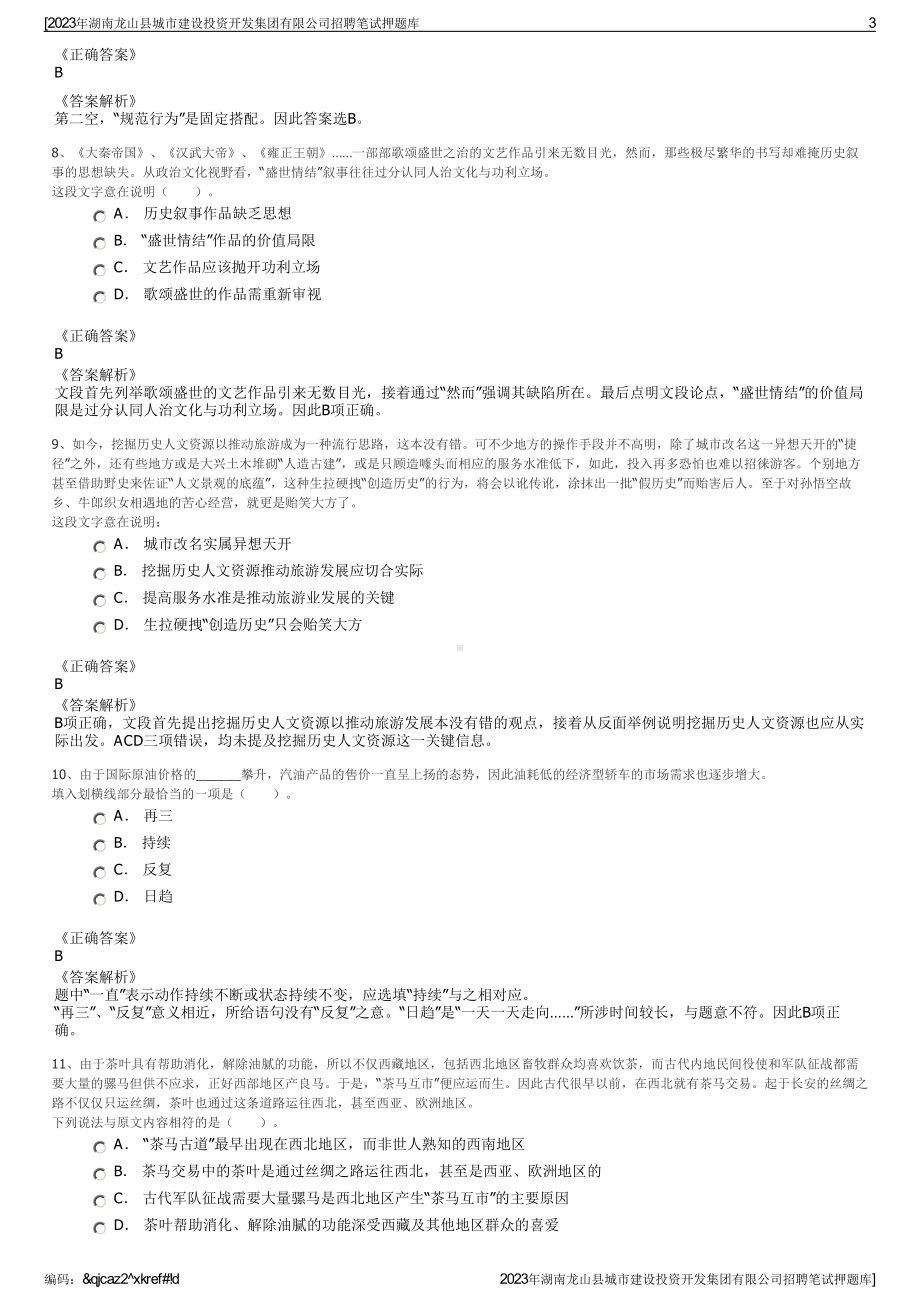 2023年湖南龙山县城市建设投资开发集团有限公司招聘笔试押题库.pdf_第3页