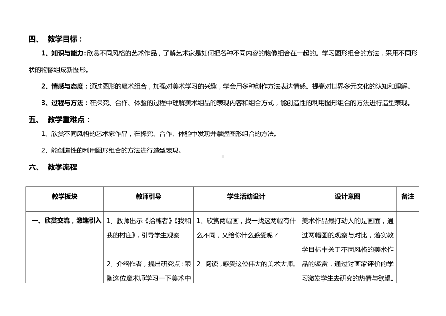 六年级上册美术教案－2图形的魔术组合 ｜人美版.doc_第2页