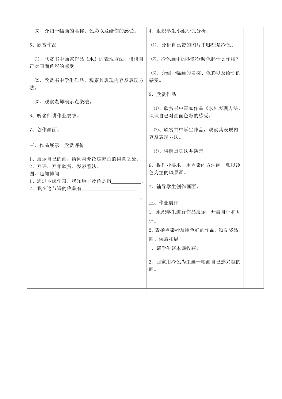 六年级上册美术教案－8 参观券的设计 ｜人美版.docx_第2页