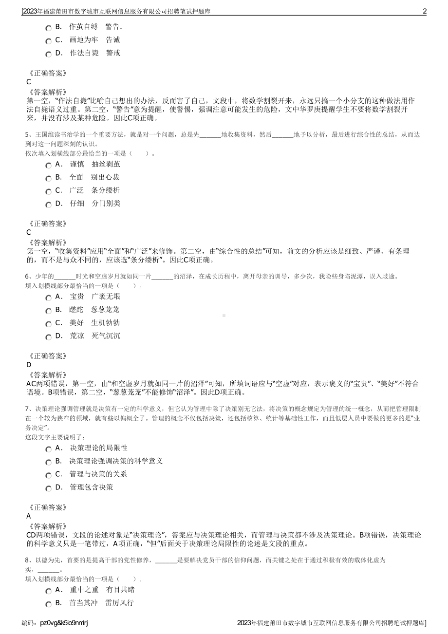 2023年福建莆田市数字城市互联网信息服务有限公司招聘笔试押题库.pdf_第2页