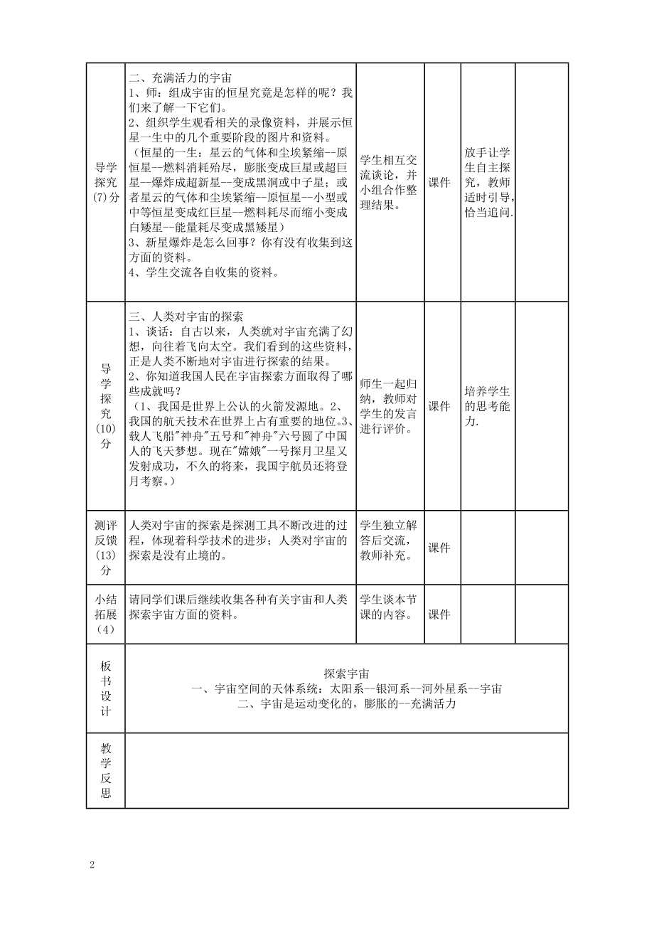 实验小学2022-2023新教科版六年级科学下册3-7《探索宇宙》教案.doc_第2页