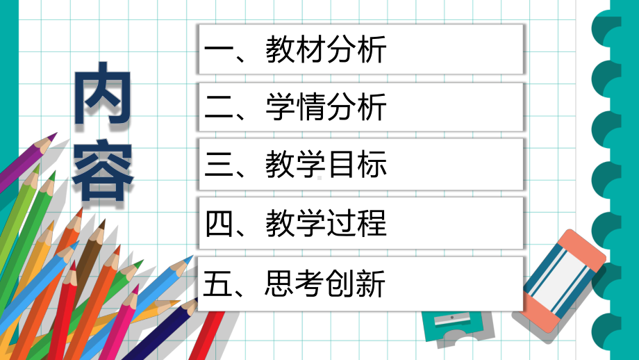 1.3 建造塔台（说课ppt课件） - 2023新教科版六年级下册科学.pptx_第2页