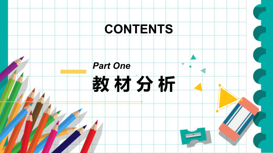 1.3 建造塔台（说课ppt课件） - 2023新教科版六年级下册科学.pptx_第3页