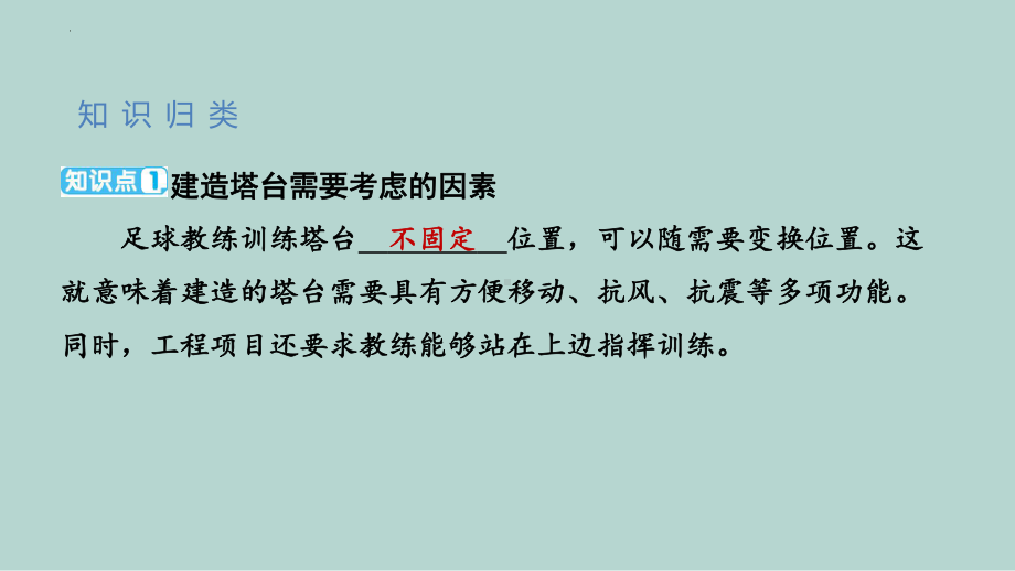 1.3建造塔台（练习ppt课件 ） - 2023新教科版六年级下册科学.pptx_第2页