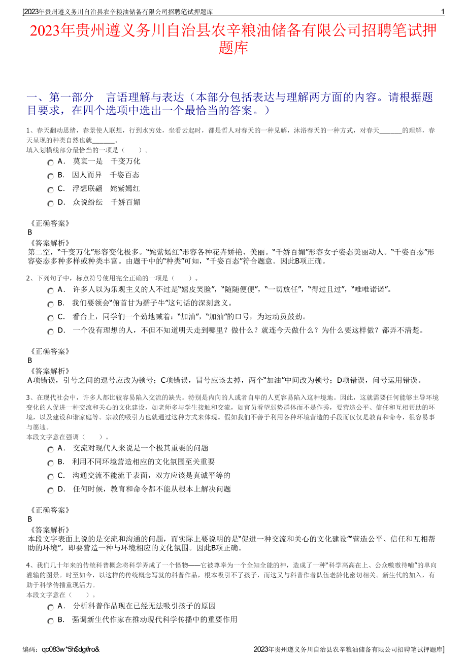 2023年贵州遵义务川自治县农辛粮油储备有限公司招聘笔试押题库.pdf_第1页