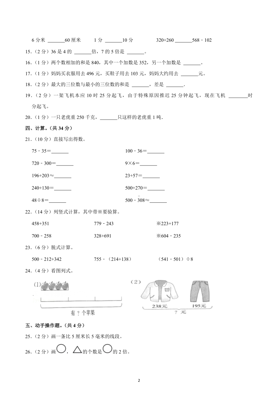 2021-2022学年湖南省永州市新田县三年级（上）期中数学试卷.docx_第2页