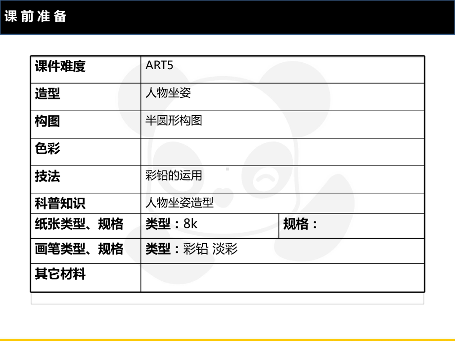 六年级上册美术课外班课件-ART5《快乐的园丁》(共16张PPT)-全国通用.PPT_第2页