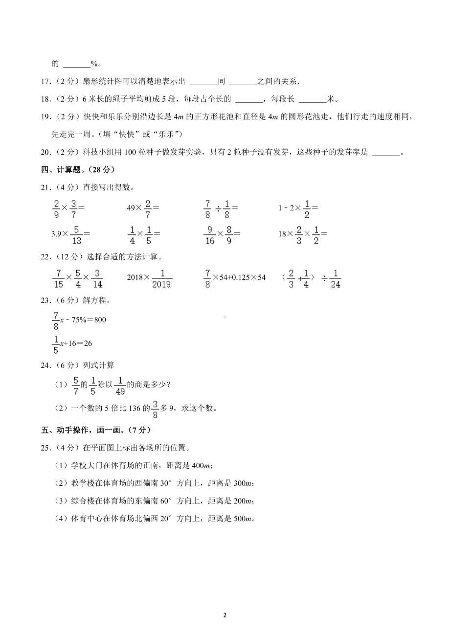 2021-2022学年河南省信阳市商城县六年级（下）开学数学试卷.docx_第2页