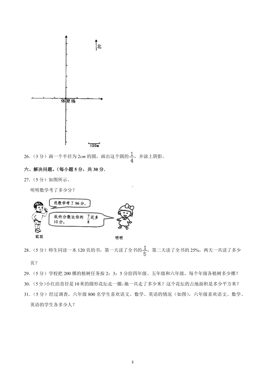 2021-2022学年河南省信阳市商城县六年级（下）开学数学试卷.docx_第3页