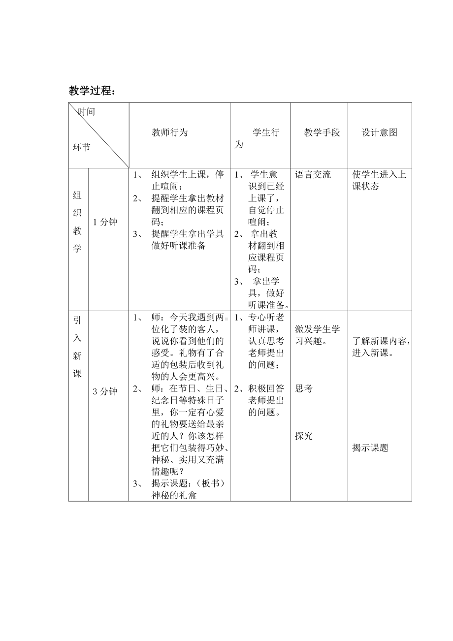 六年级上册美术教案－ 9 秘的礼盒 ｜人美版.doc_第2页