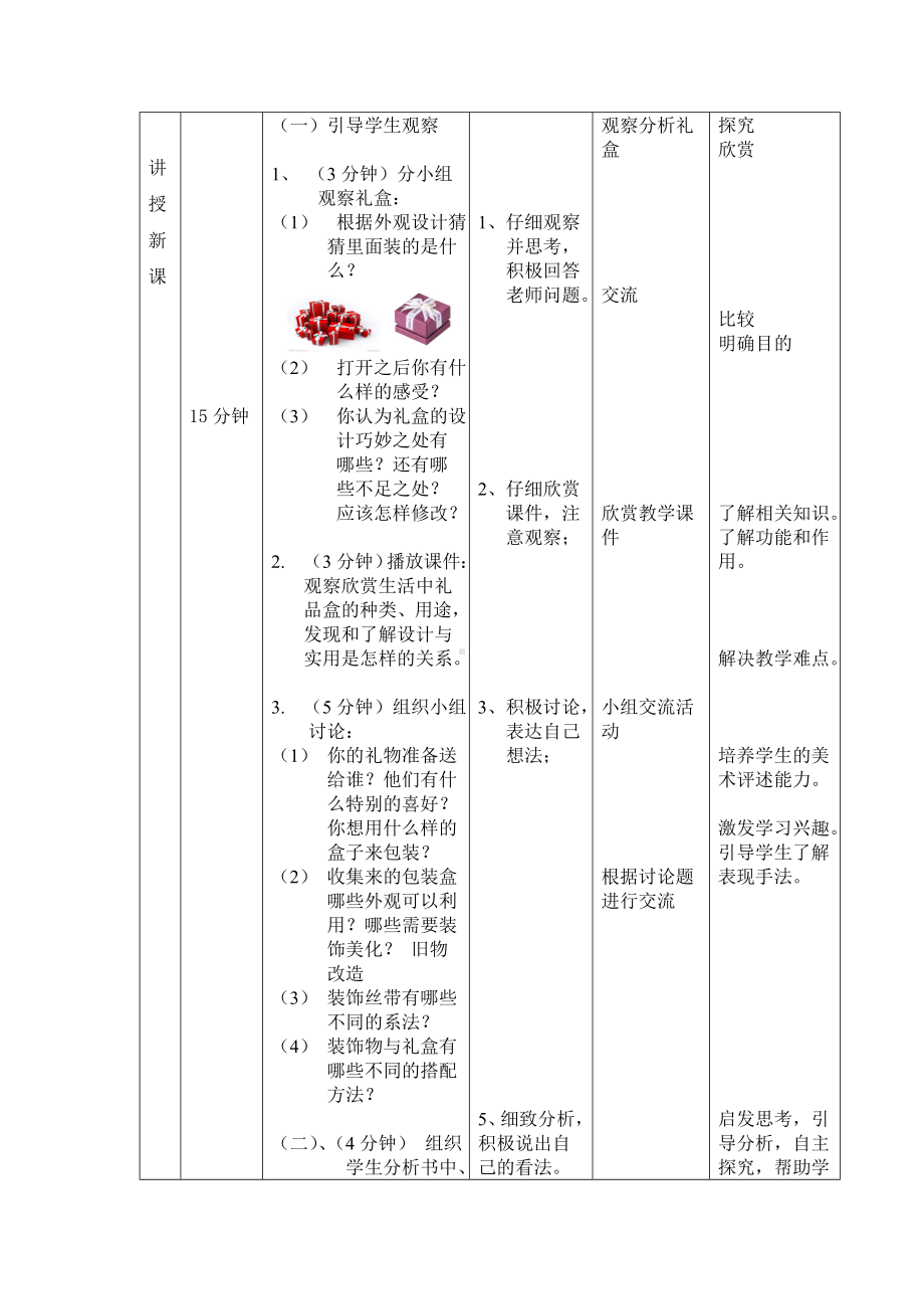 六年级上册美术教案－ 9 秘的礼盒 ｜人美版.doc_第3页