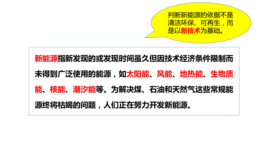 3.11开发新能源ppt课件（18张PPT)--2023新苏教版六年级下册《科学》.pptx_第2页