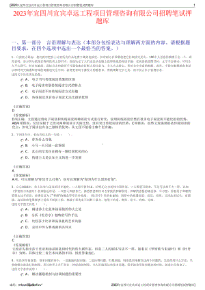 2023年宜四川宜宾卓远工程项目管理咨询有限公司招聘笔试押题库.pdf