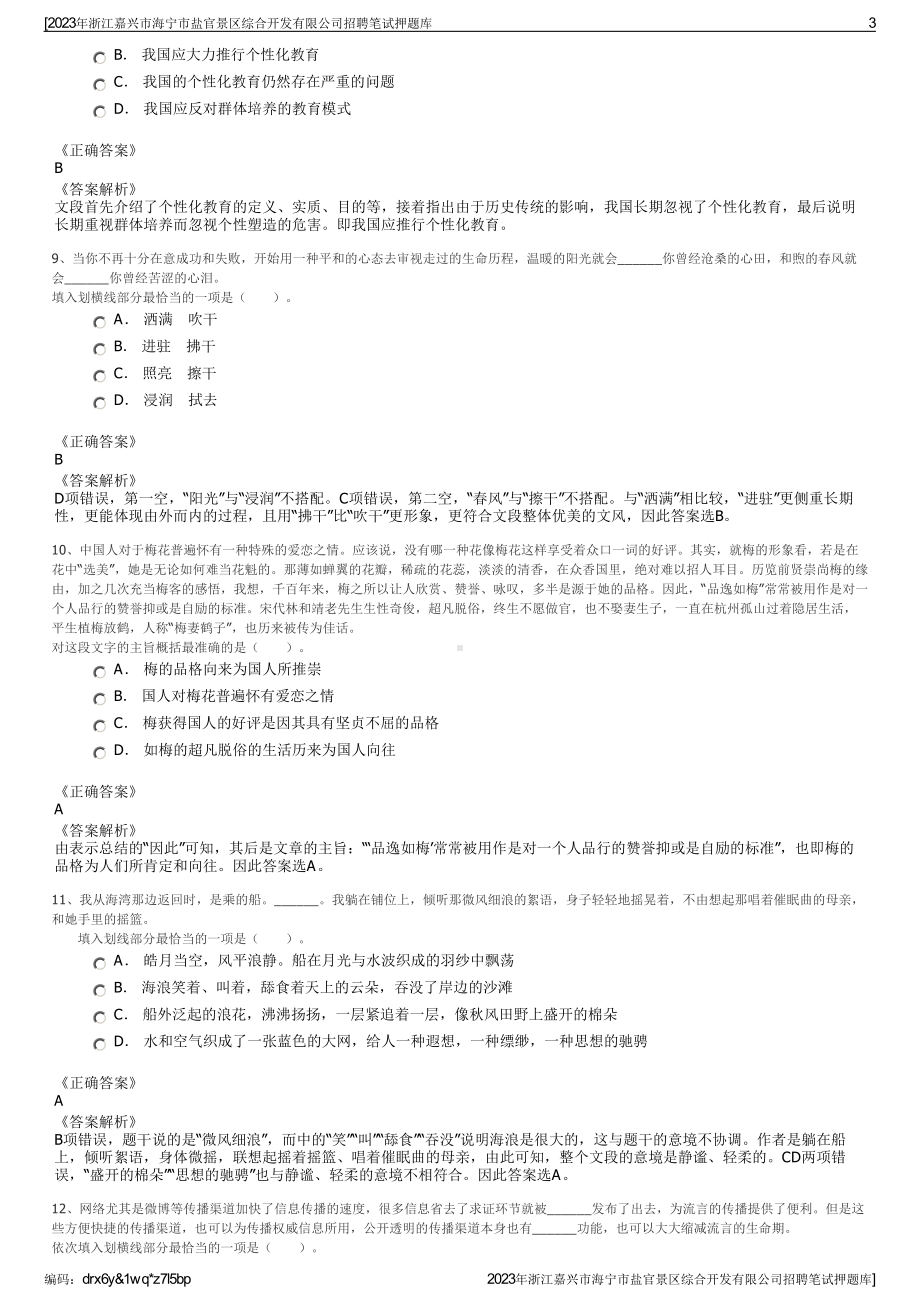 2023年浙江嘉兴市海宁市盐官景区综合开发有限公司招聘笔试押题库.pdf_第3页