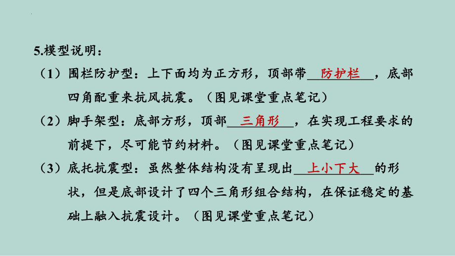 1.5 制作塔台模型 （练习ppt课件 ） - 2023新教科版六年级下册科学.pptx_第3页