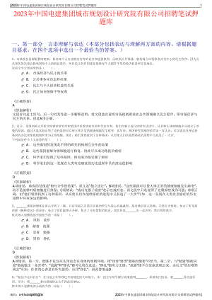 2023年中国电建集团城市规划设计研究院有限公司招聘笔试押题库.pdf