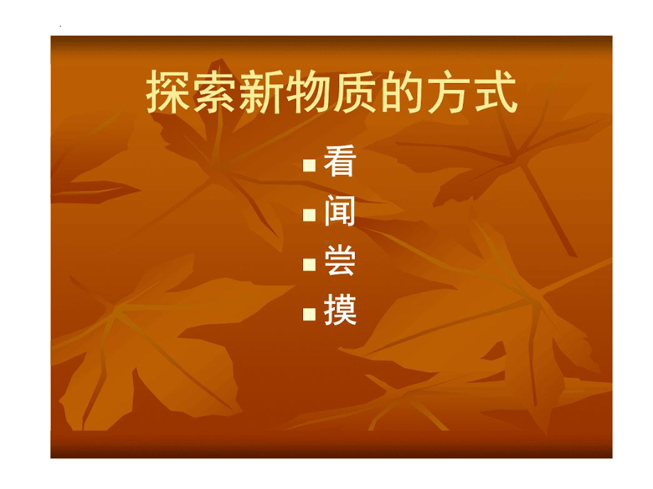 2《产生气体的变化》（ppt课件） - 2023新教科版六年级下册科学.pptx_第3页