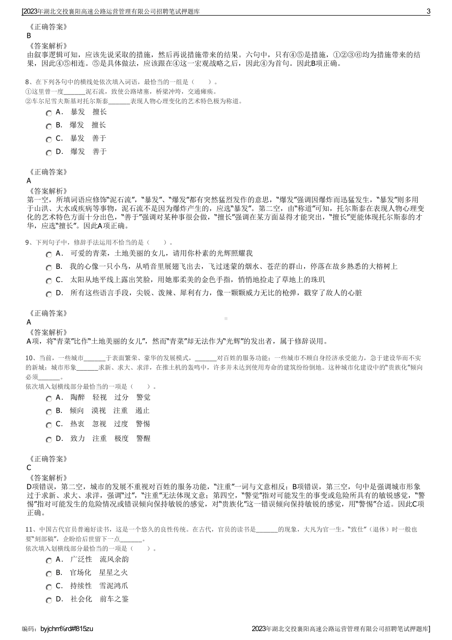 2023年湖北交投襄阳高速公路运营管理有限公司招聘笔试押题库.pdf_第3页