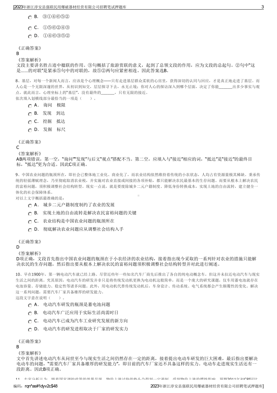 2023年浙江淳安县强联民用爆破器材经营有限公司招聘笔试押题库.pdf_第3页