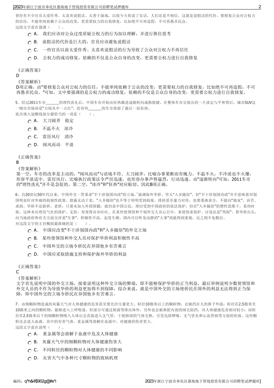 2023年浙江宁波市奉化区惠海地下管线投资有限公司招聘笔试押题库.pdf_第2页