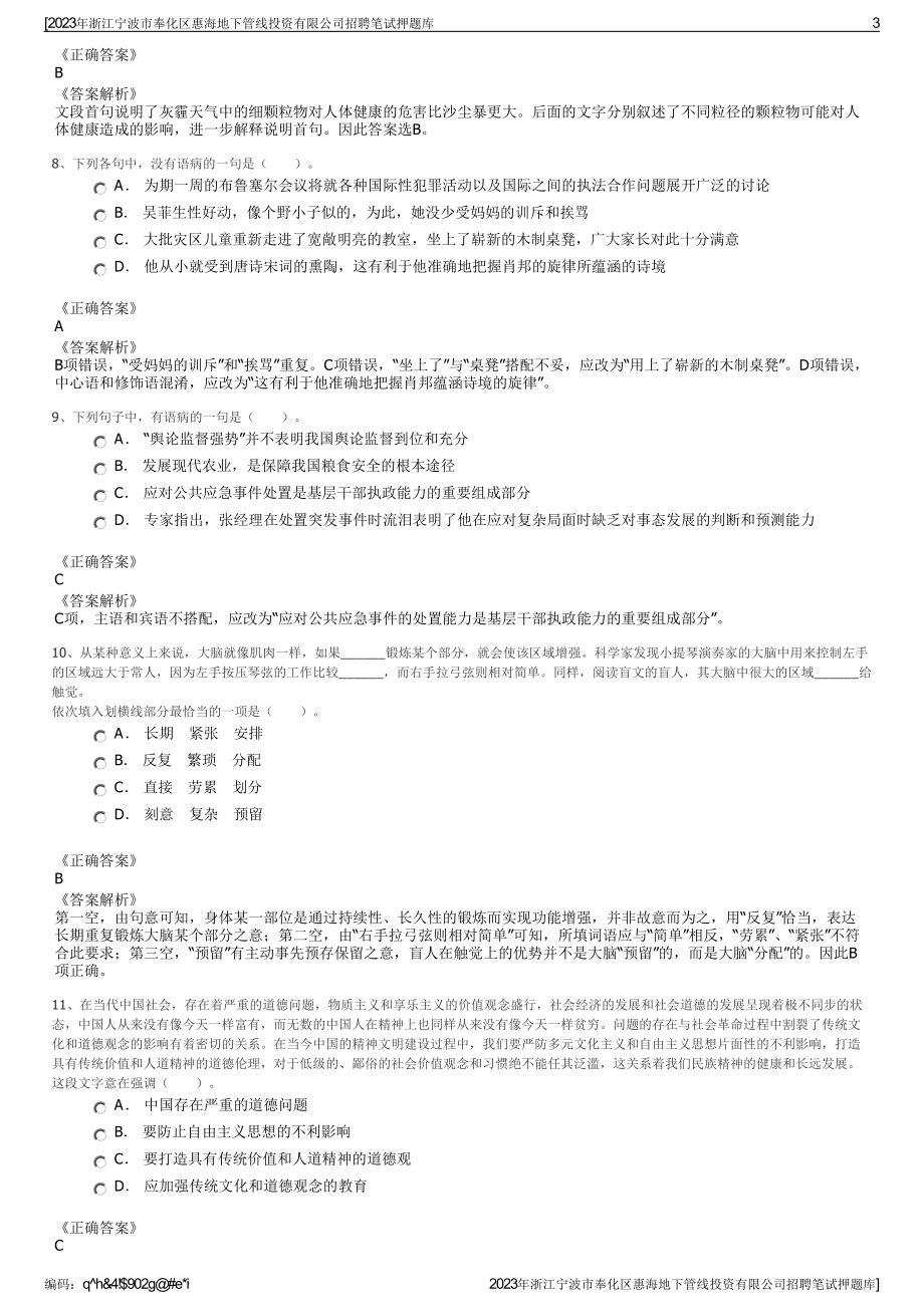 2023年浙江宁波市奉化区惠海地下管线投资有限公司招聘笔试押题库.pdf_第3页