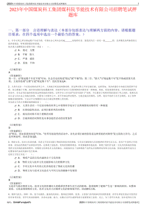 2023年中国煤炭科工集团煤科院节能技术有限公司招聘笔试押题库.pdf