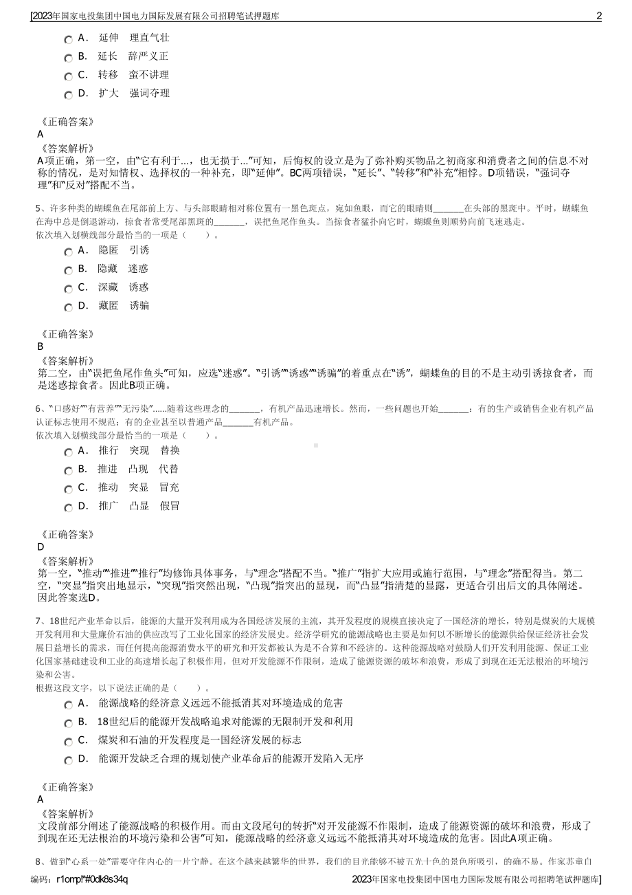 2023年国家电投集团中国电力国际发展有限公司招聘笔试押题库.pdf_第2页