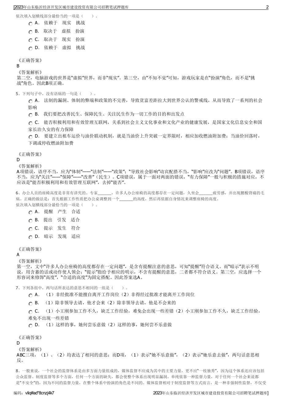 2023年山东临沂经济开发区城市建设投资有限公司招聘笔试押题库.pdf_第2页