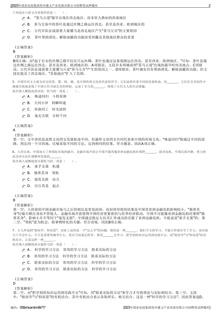 2023年国家电投集团贵州遵义产业发展有限公司招聘笔试押题库.pdf_第2页