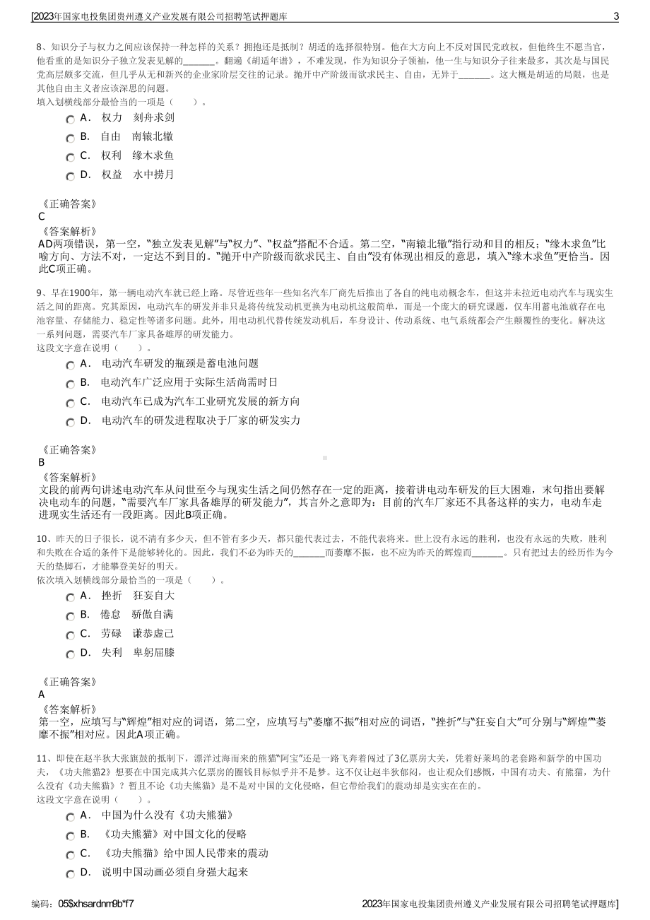 2023年国家电投集团贵州遵义产业发展有限公司招聘笔试押题库.pdf_第3页