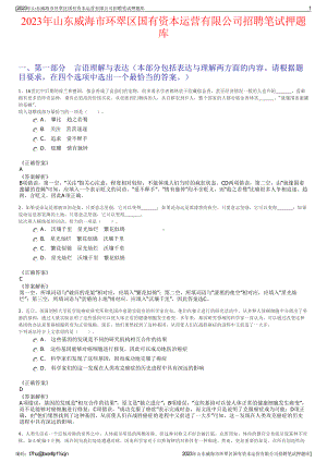 2023年山东威海市环翠区国有资本运营有限公司招聘笔试押题库.pdf