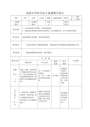 实验小学2022-2023新教科版五年级科学下册1-4《蚯蚓的选择》教案.docx