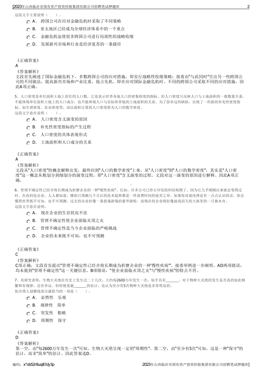 2023年山西临沂市国有资产投资控股集团有限公司招聘笔试押题库.pdf_第2页