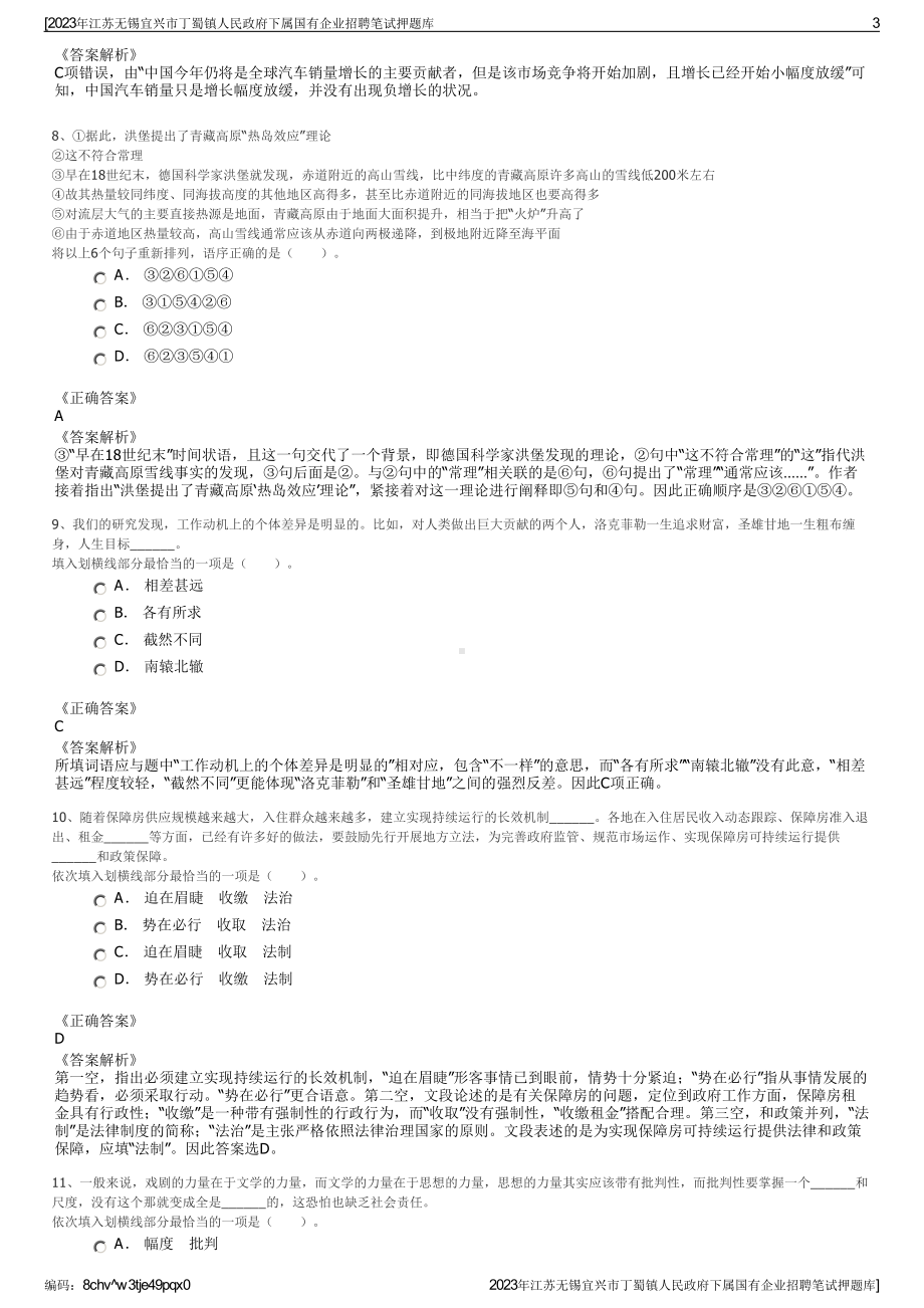 2023年江苏无锡宜兴市丁蜀镇人民政府下属国有企业招聘笔试押题库.pdf_第3页