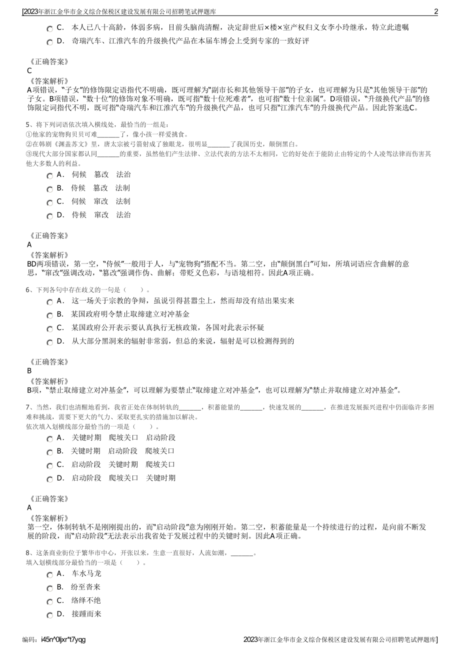 2023年浙江金华市金义综合保税区建设发展有限公司招聘笔试押题库.pdf_第2页