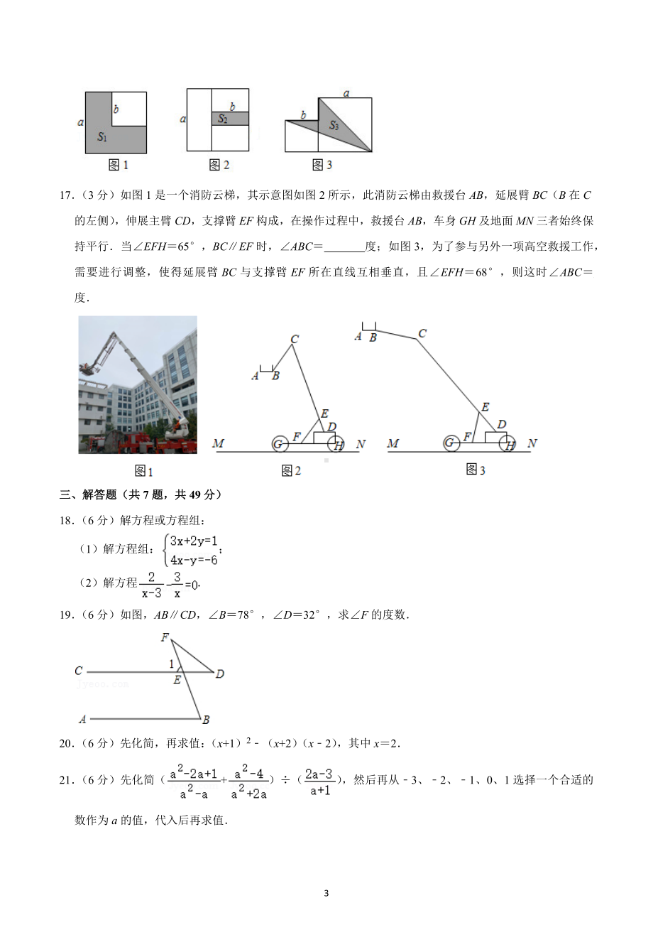 2021-2022学年浙江省温州市平阳县新纪元学校等联考七年级（上）期中数学试卷（直升）.docx_第3页