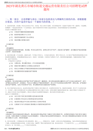 2023年湖北黄石市城市轨道交通运营有限责任公司招聘笔试押题库.pdf