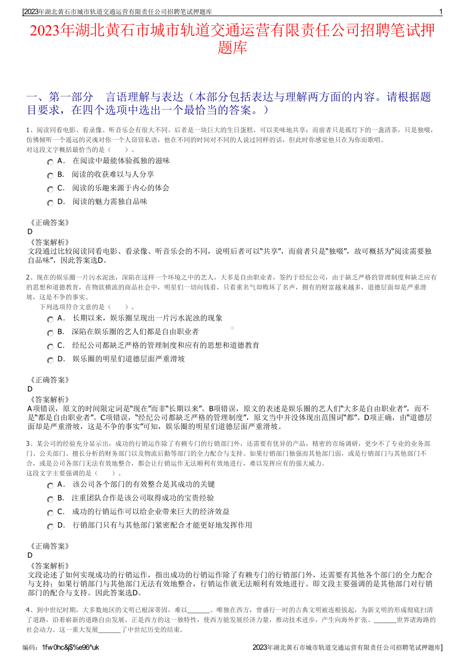 2023年湖北黄石市城市轨道交通运营有限责任公司招聘笔试押题库.pdf_第1页