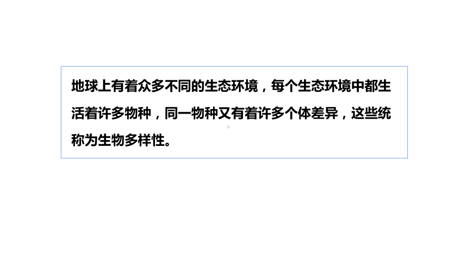 4.15多样的生物ppt课件（19张PPT)--2023新苏教版六年级下册《科学》.pptx_第2页