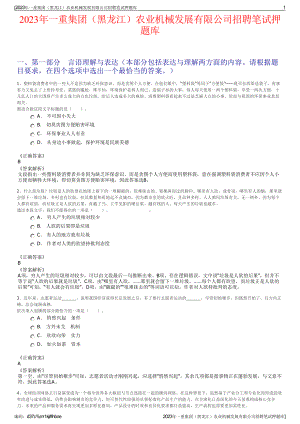 2023年一重集团（黑龙江）农业机械发展有限公司招聘笔试押题库.pdf