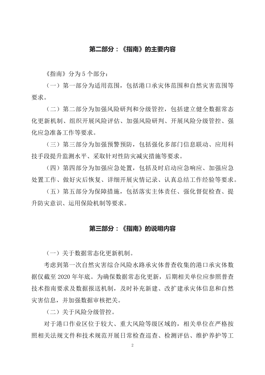 学习解读2023年《港口承灾体自然灾害风险防控工作指南》（讲义）讲座课件.docx_第2页