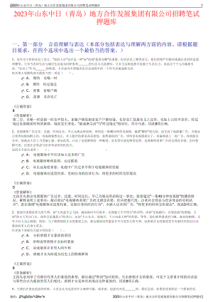 2023年山东中日（青岛）地方合作发展集团有限公司招聘笔试押题库.pdf