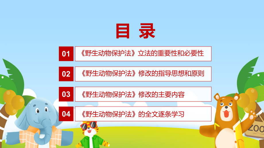 详细解读中华人民共和国野生动物保护法专题精讲课件ppt.pptx_第3页